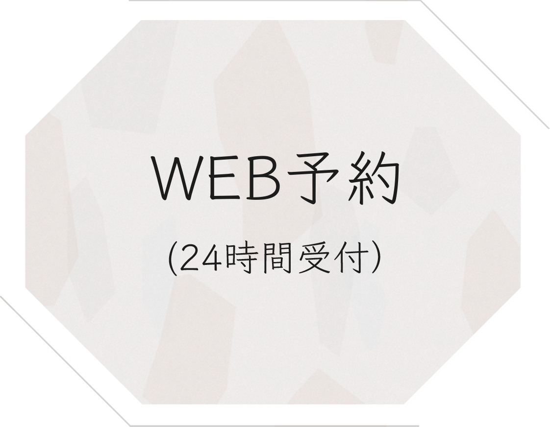 WEB予約